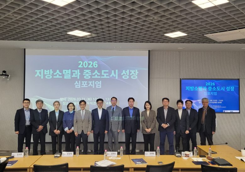 [학술행사] 지방소멸 심포지엄