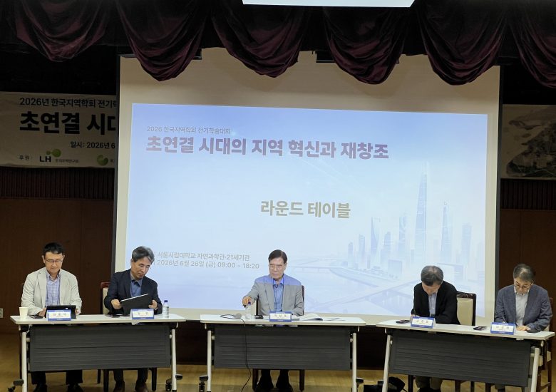 [학회] 한국지역학회 2026_전기